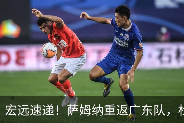 宏远速递！萨姆纳重返广东队，杜锋将接任国家队主教练？